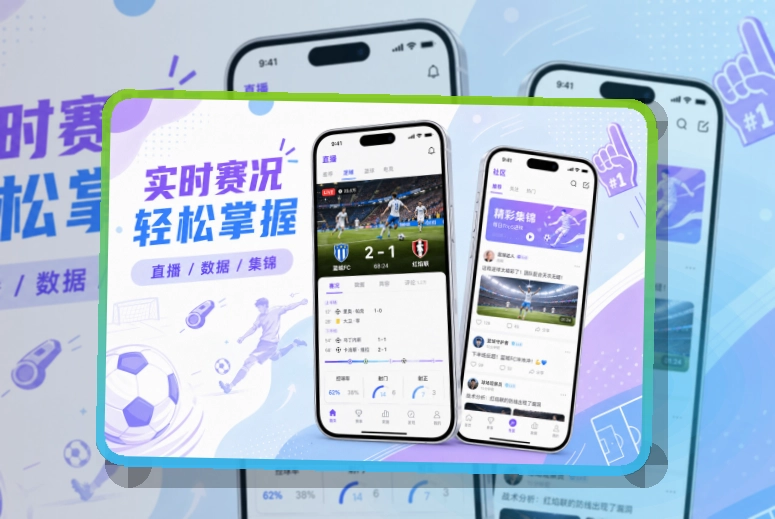 爱游戏 App看赛能力补充 页面展示
