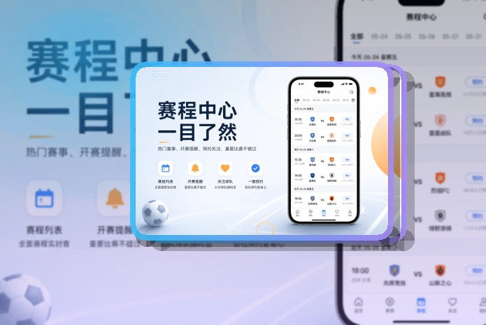 爱游戏 手机端看赛入口，球队动态更顺手 页面展示